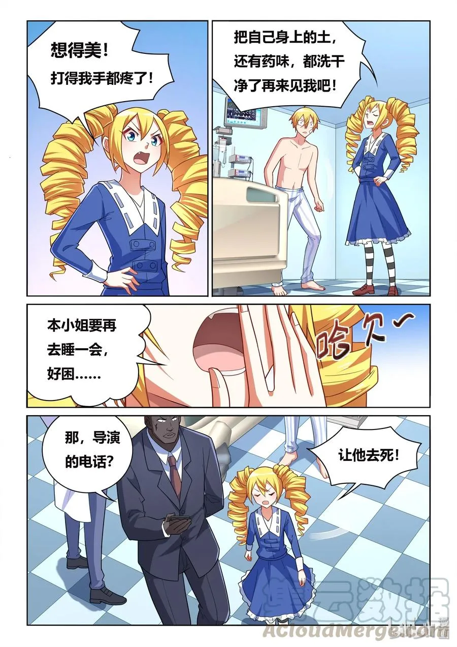 539 不要靠近我啊 第7页