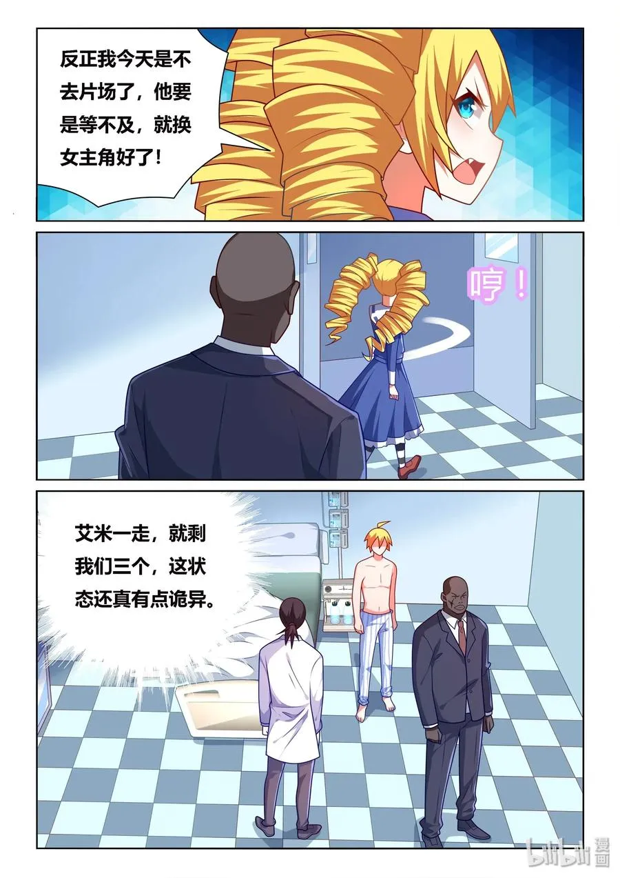 539 不要靠近我啊 第8页