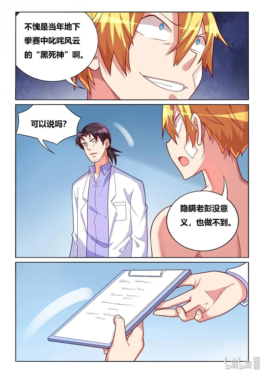 539 不要靠近我啊 第10页