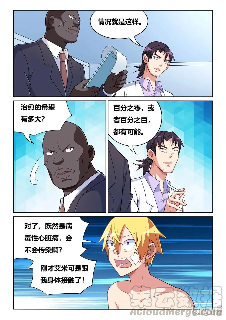 539 不要靠近我啊 第11页