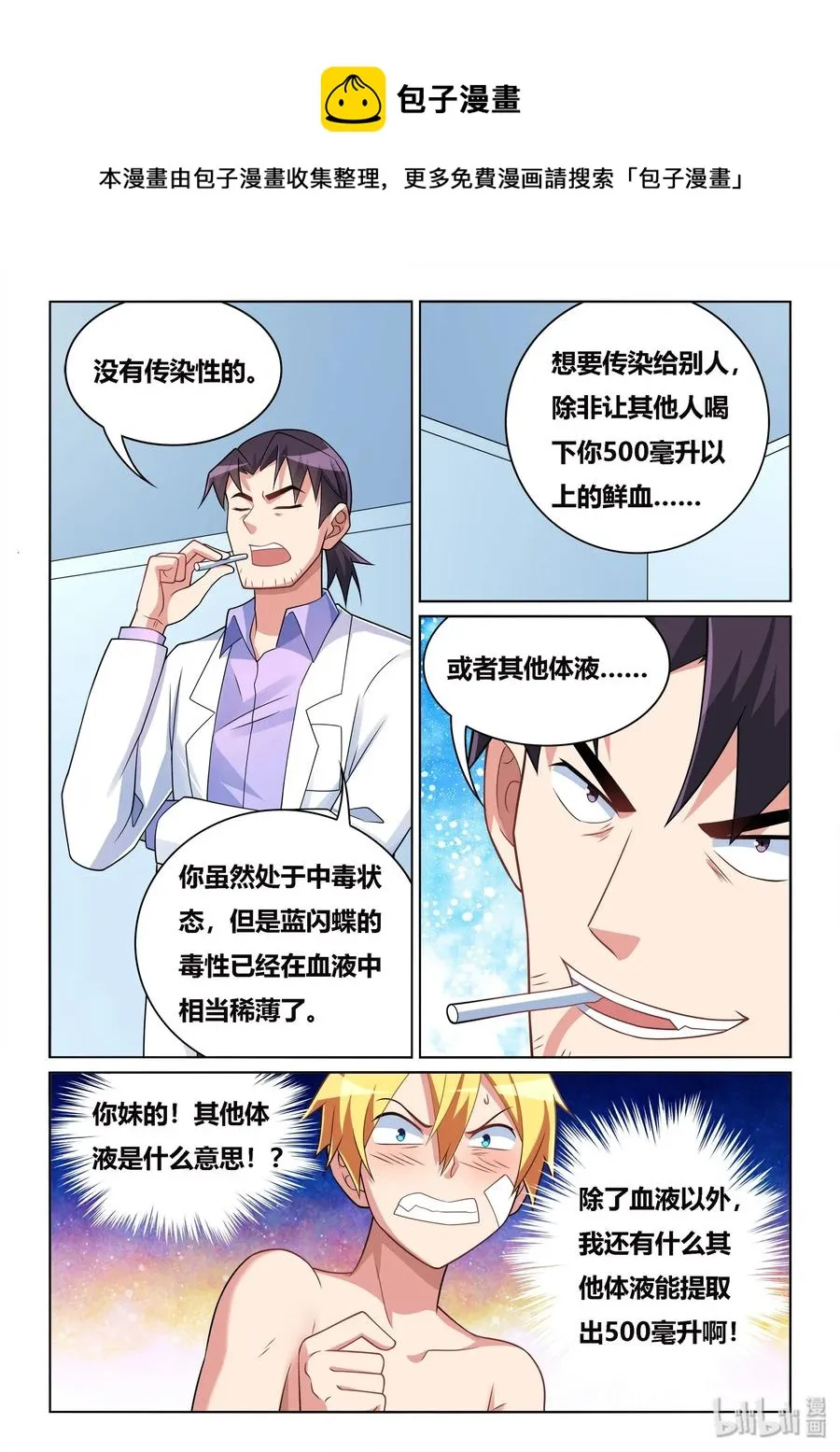 539 不要靠近我啊 第12页