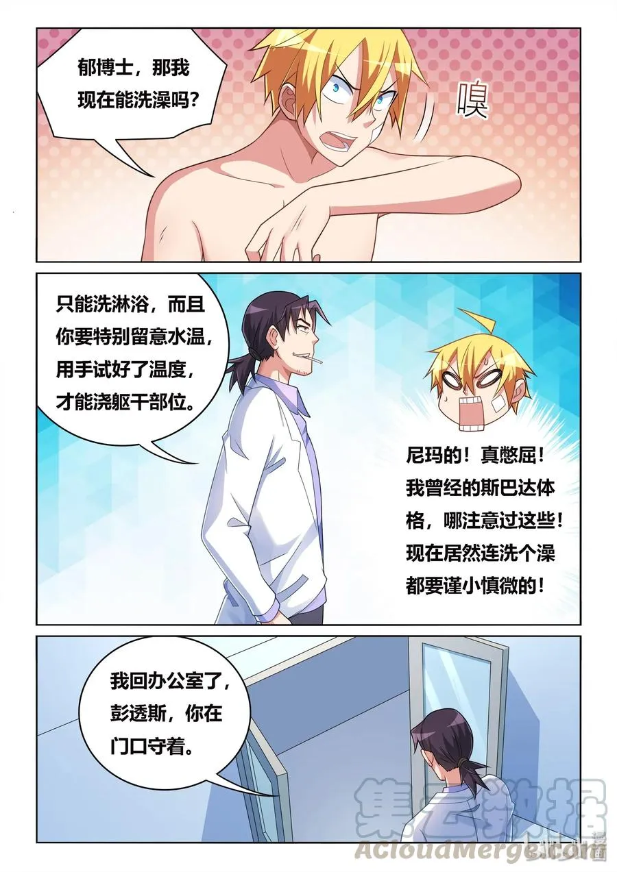 539 不要靠近我啊 第13页