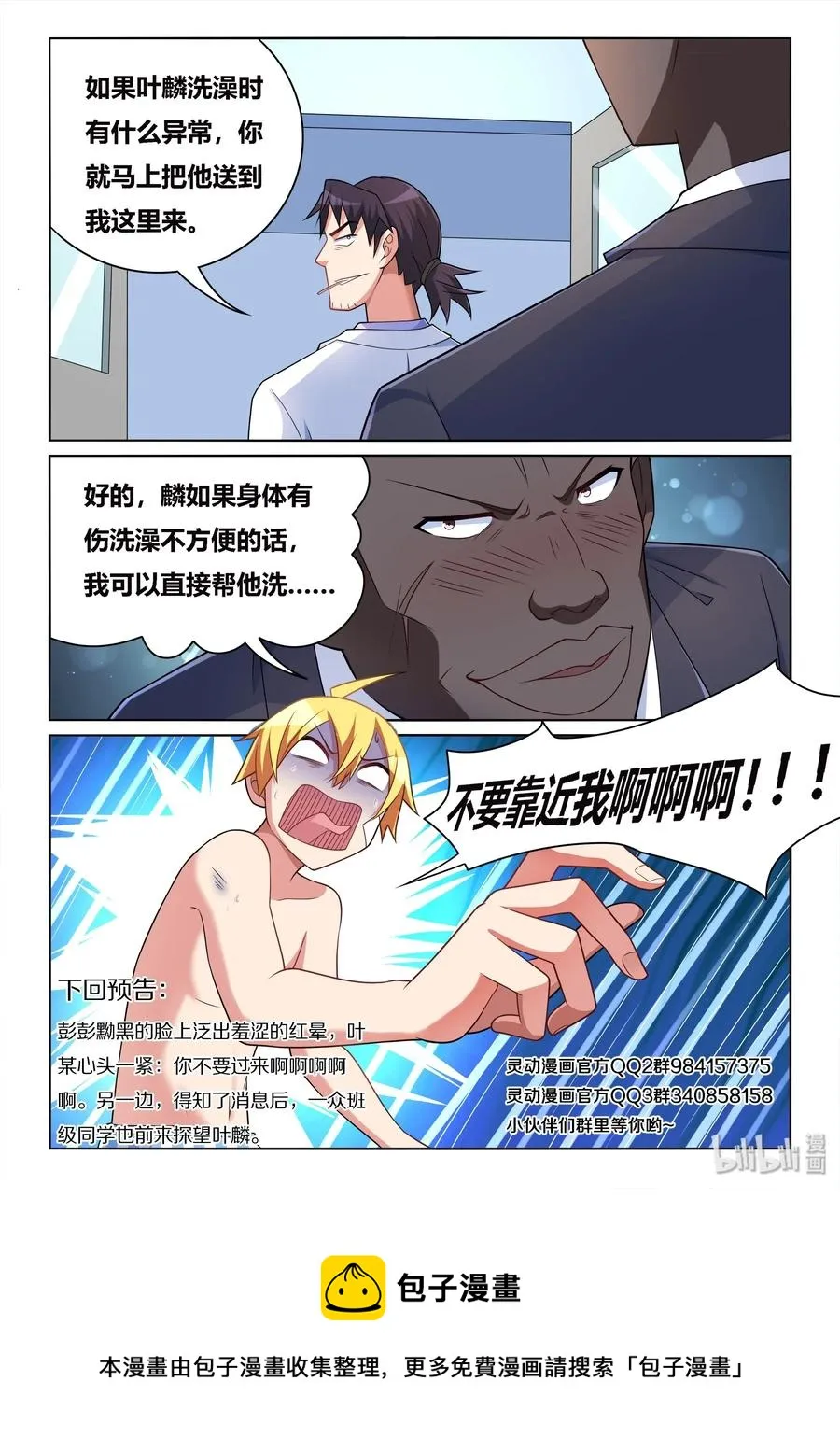 539 不要靠近我啊 第14页