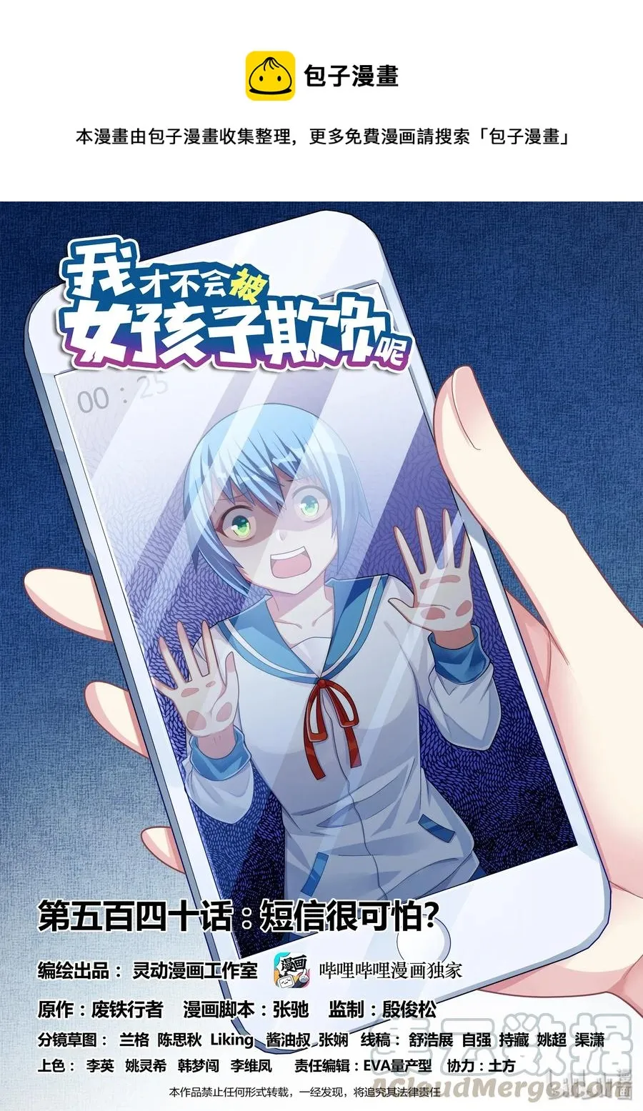 540 短信很可怕？ 第1页