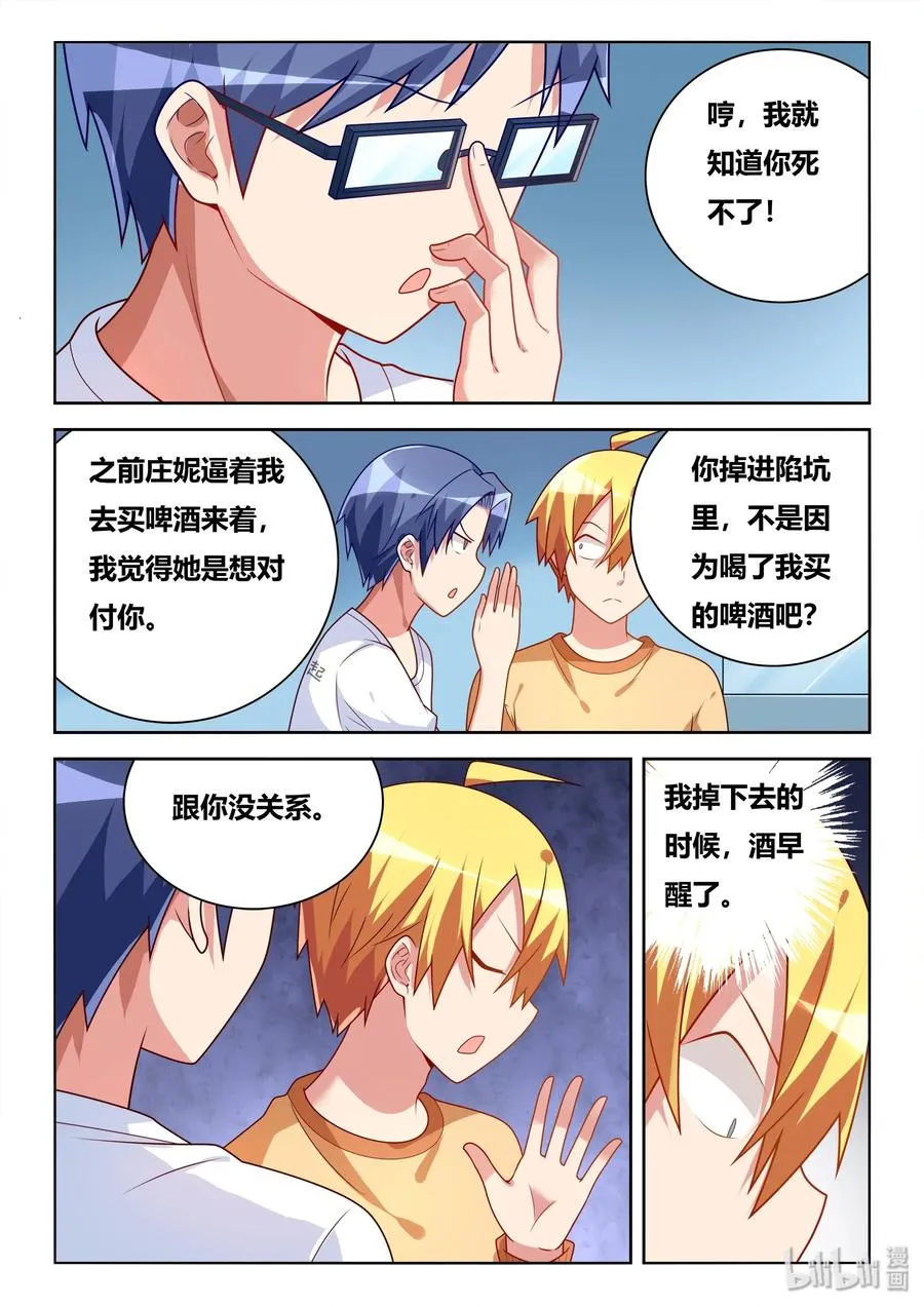 540 短信很可怕？ 第8页