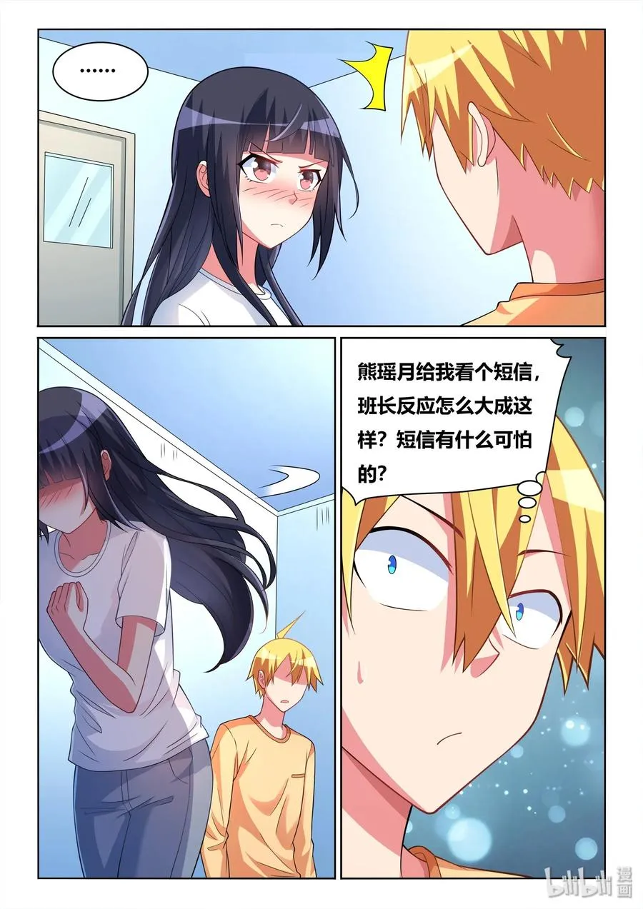 540 短信很可怕？ 第12页