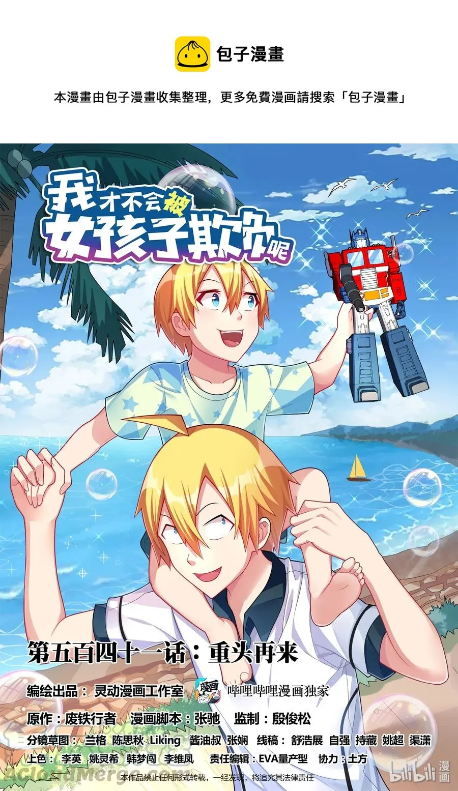 541 重头再来 第1页