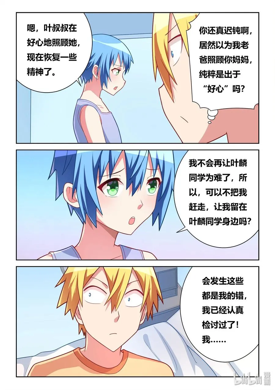 541 重头再来 第4页