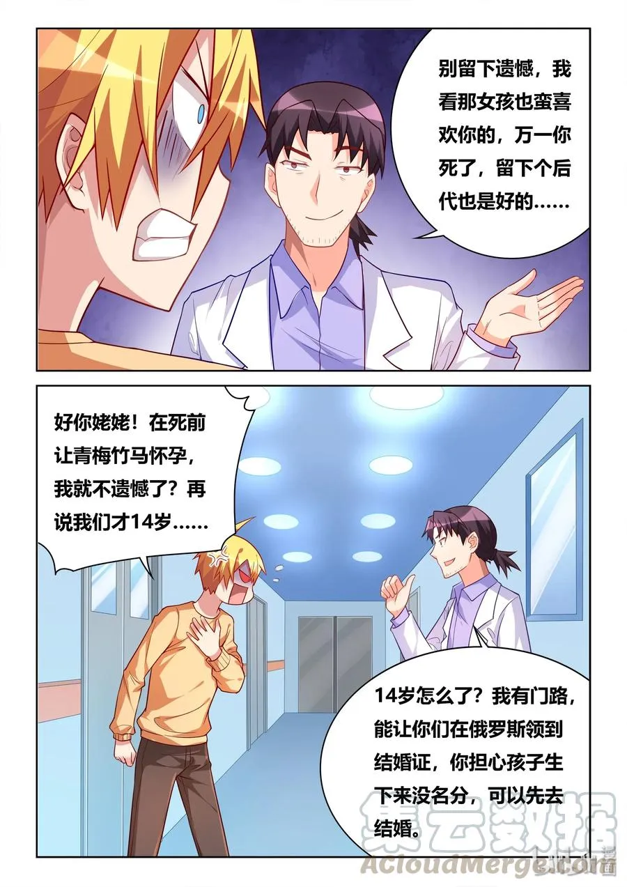 541 重头再来 第9页