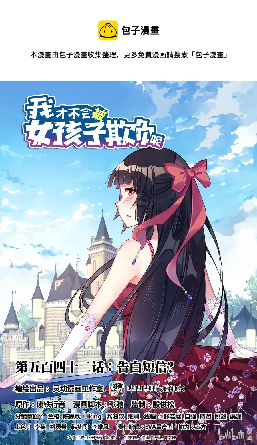 542 告白短信？ 第1页