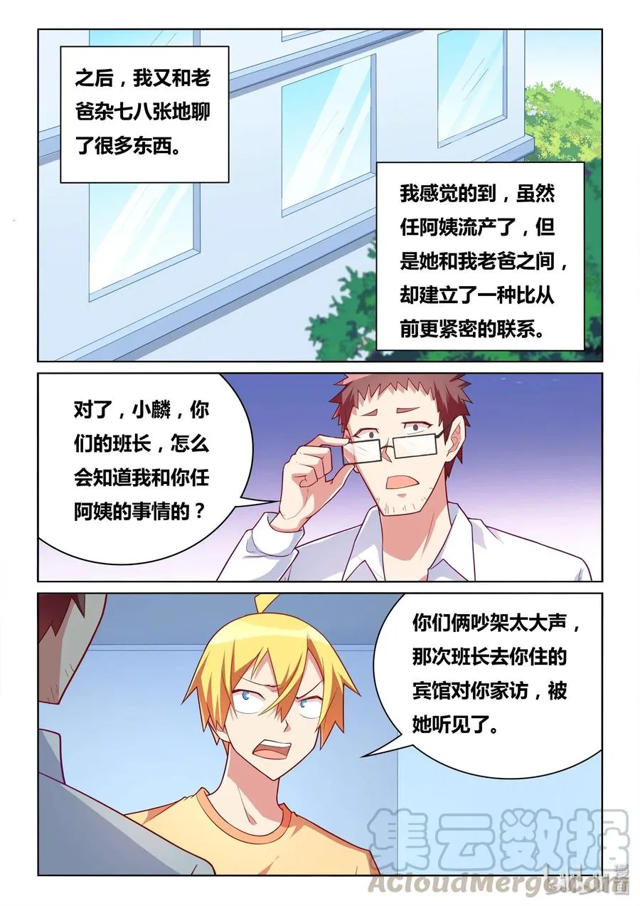 542 告白短信？ 第5页