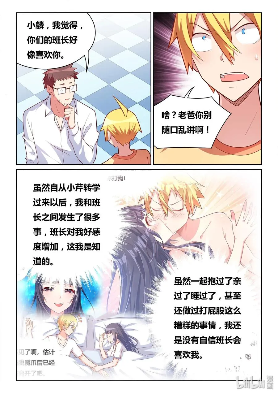 542 告白短信？ 第6页