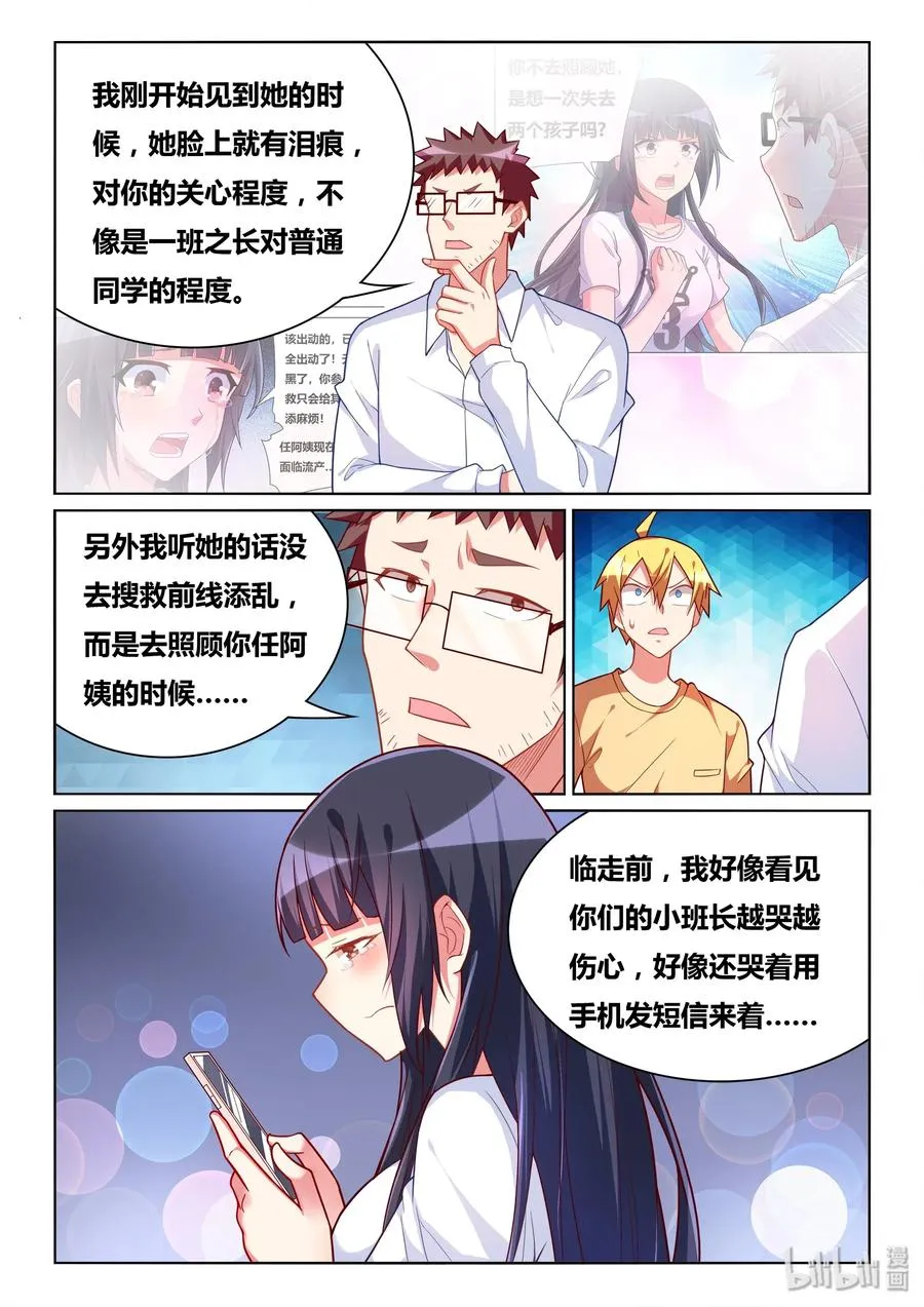 542 告白短信？ 第8页