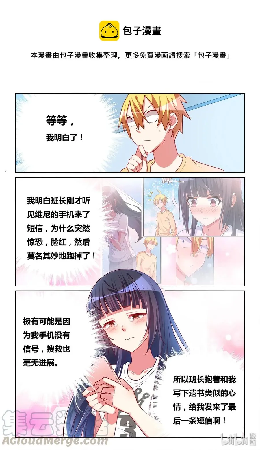 542 告白短信？ 第9页