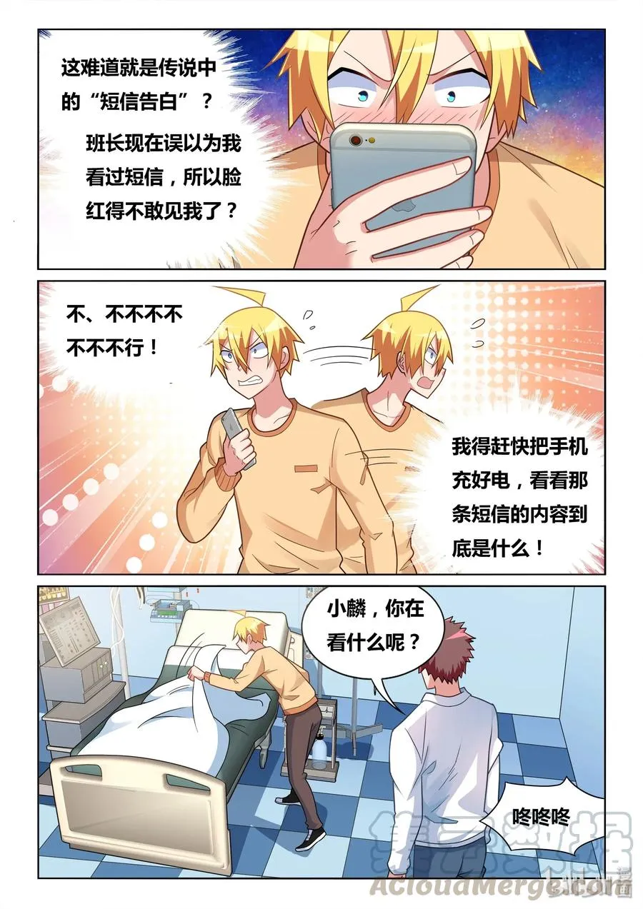 542 告白短信？ 第11页