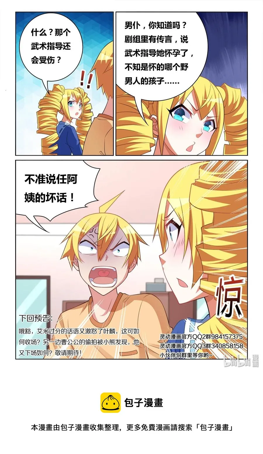 542 告白短信？ 第14页