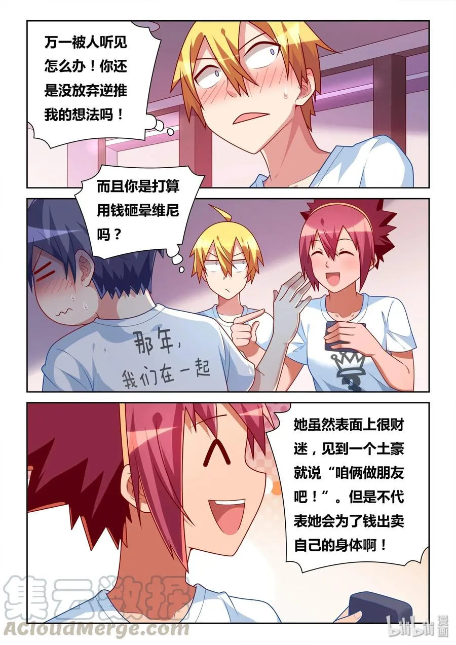 543 三个人一起 第7页