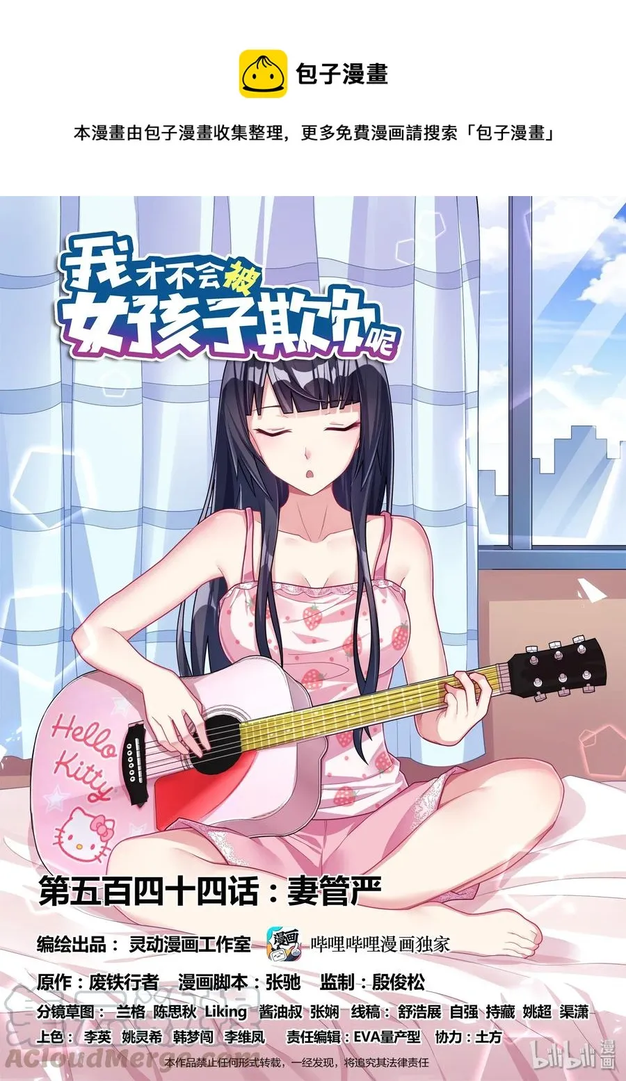 544 妻管严 第1页