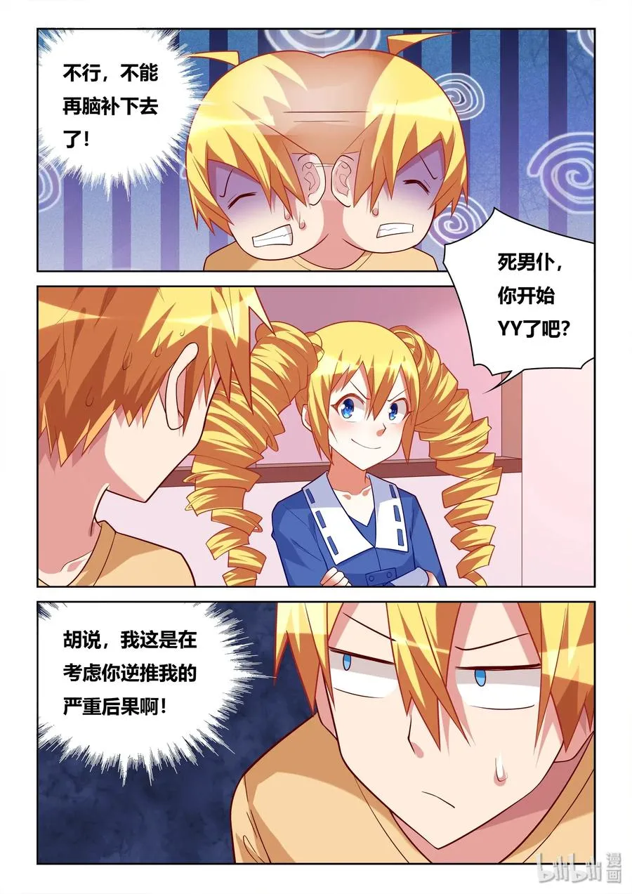 544 妻管严 第4页