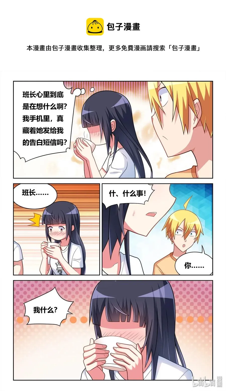 544 妻管严 第6页