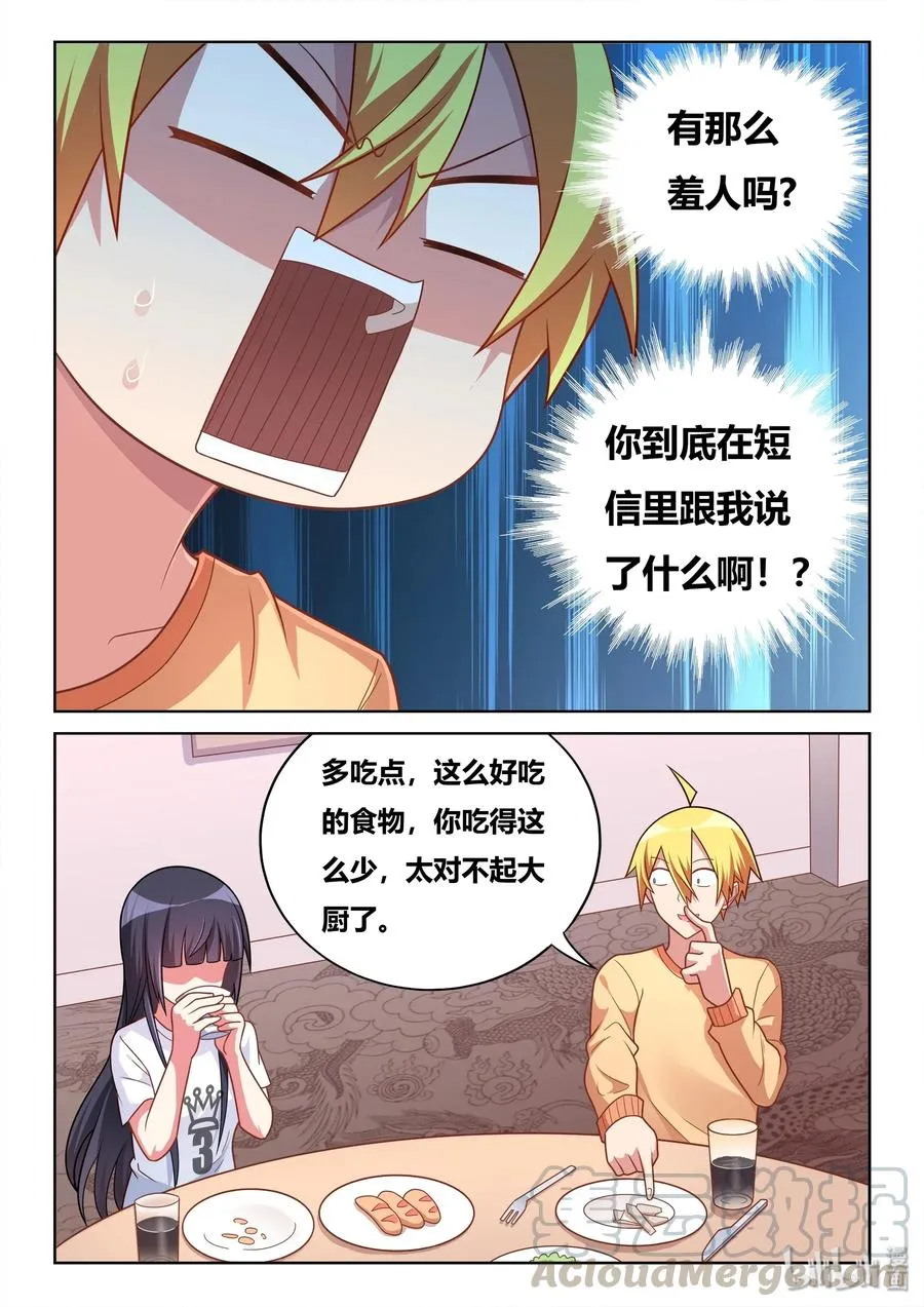 544 妻管严 第7页