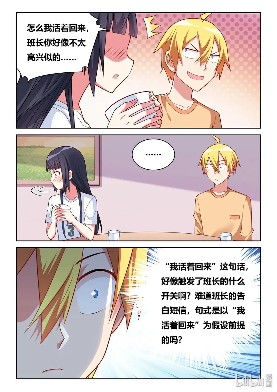 544 妻管严 第8页