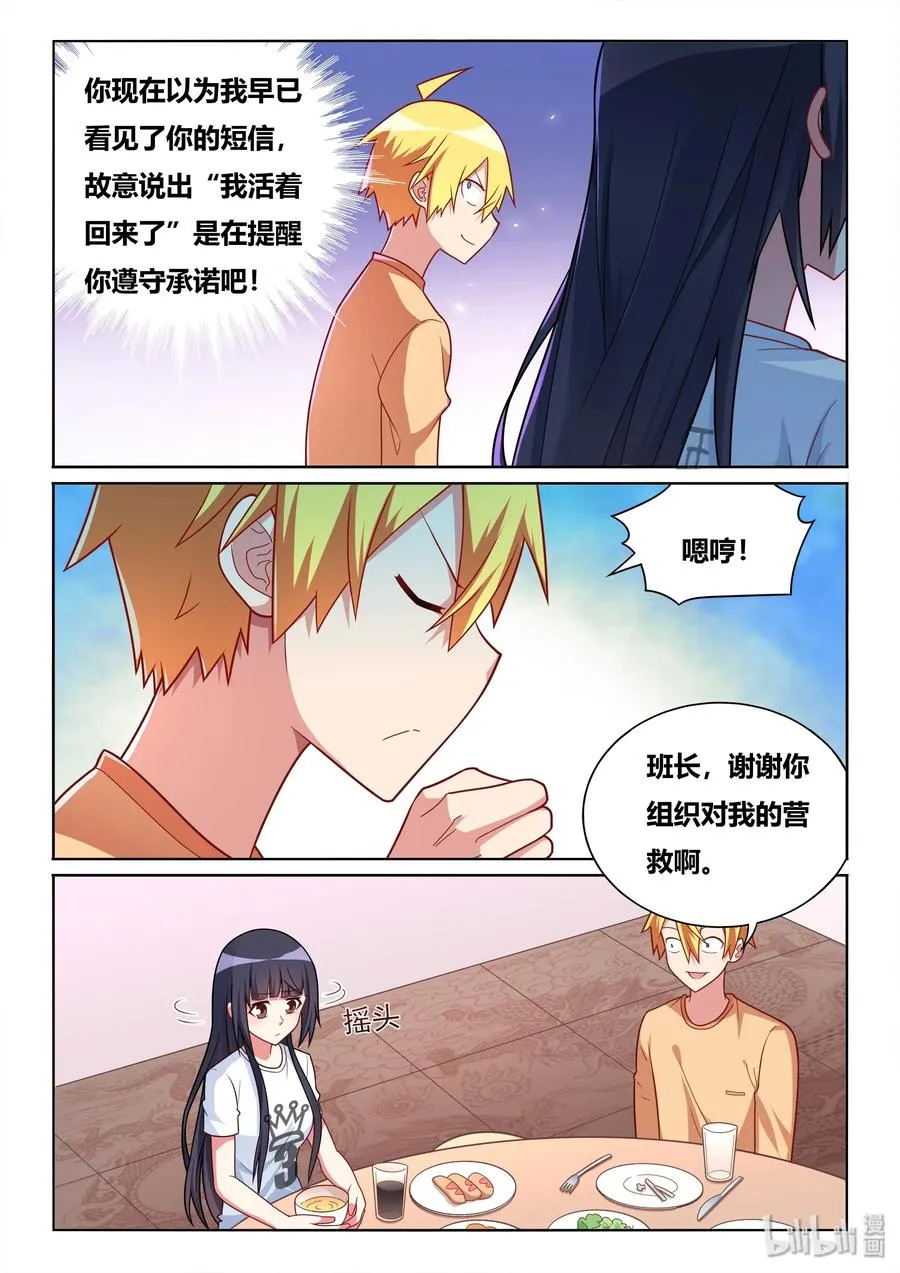 544 妻管严 第10页