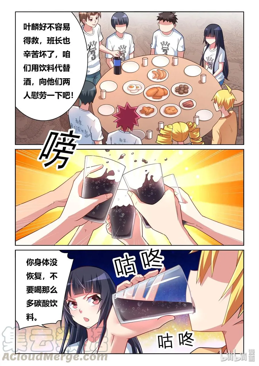544 妻管严 第11页