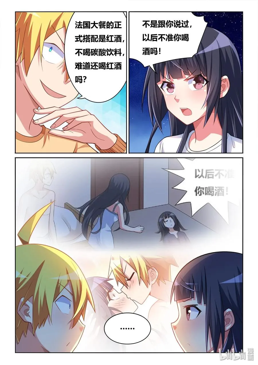 544 妻管严 第12页