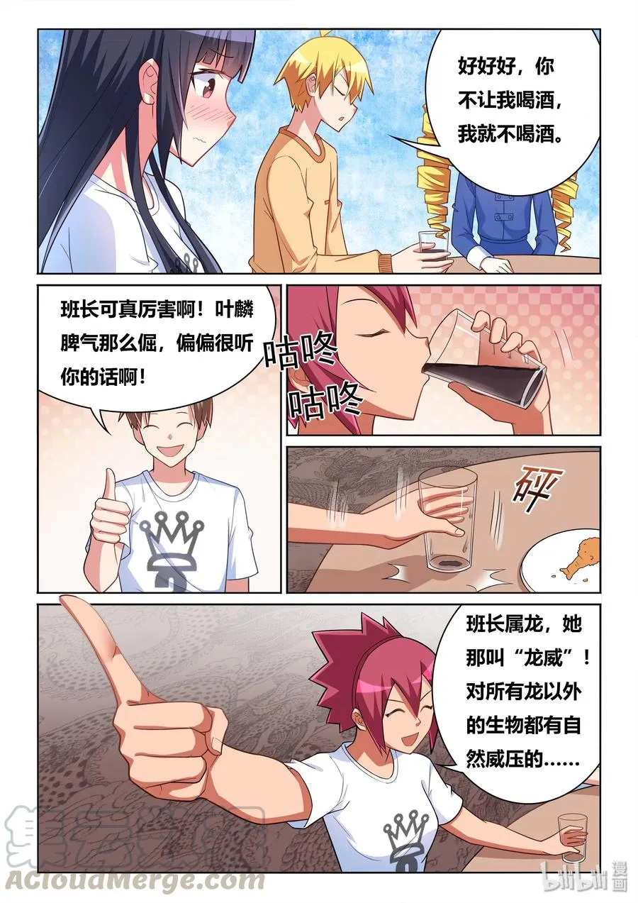 544 妻管严 第13页