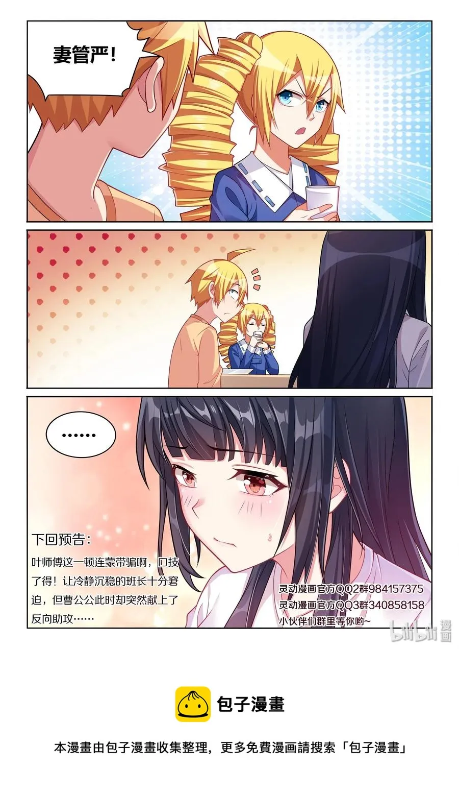544 妻管严 第14页