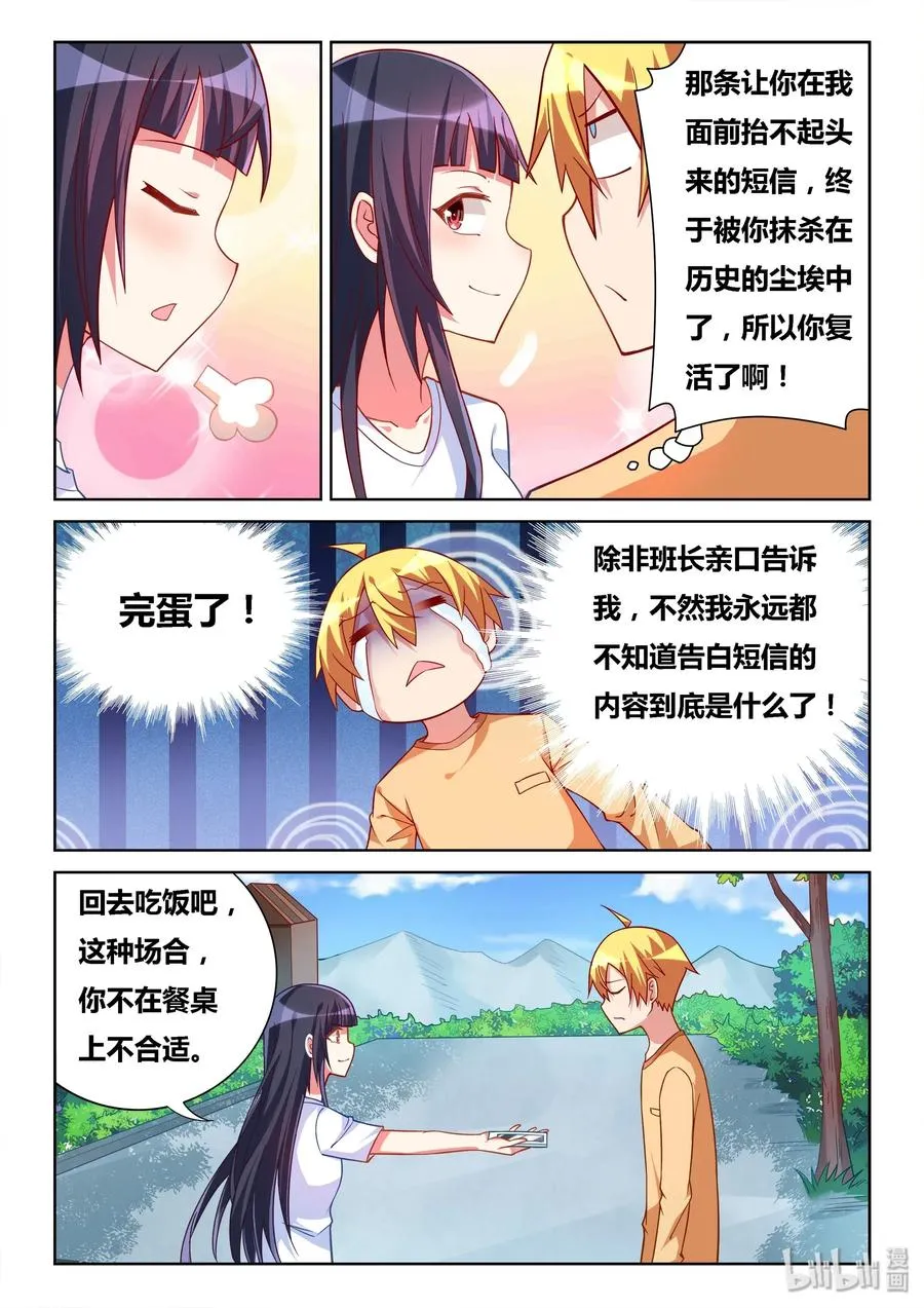 546 恋爱游戏回档 第4页