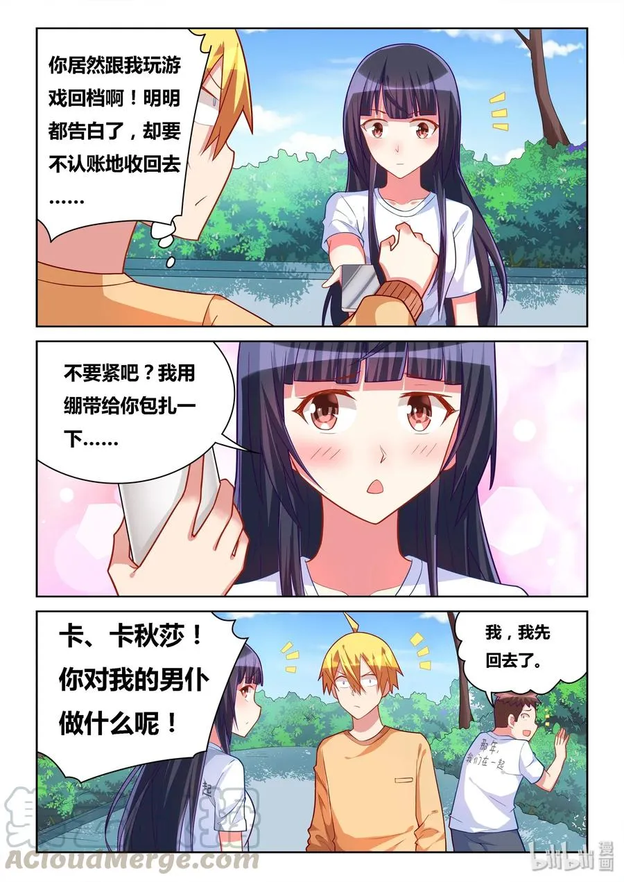 546 恋爱游戏回档 第5页