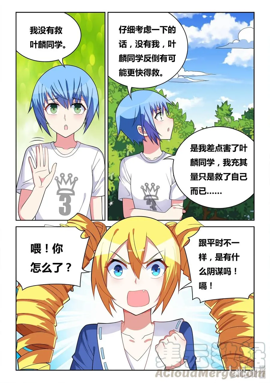 546 恋爱游戏回档 第9页