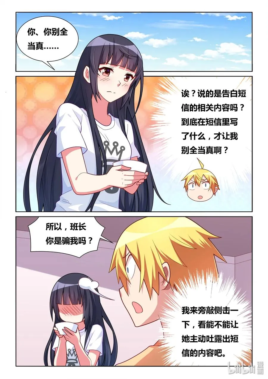 545 班长不知道我不知道 第2页