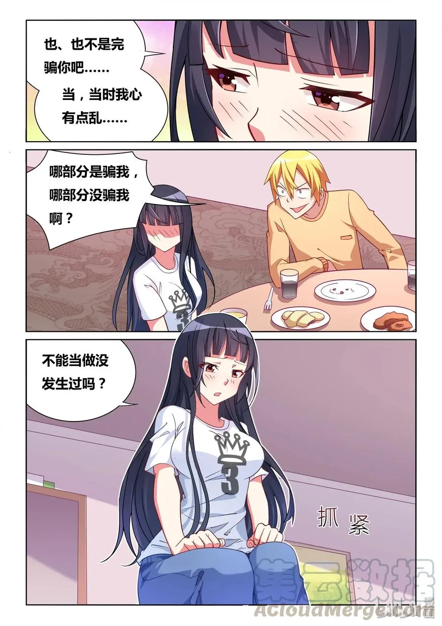 545 班长不知道我不知道 第3页