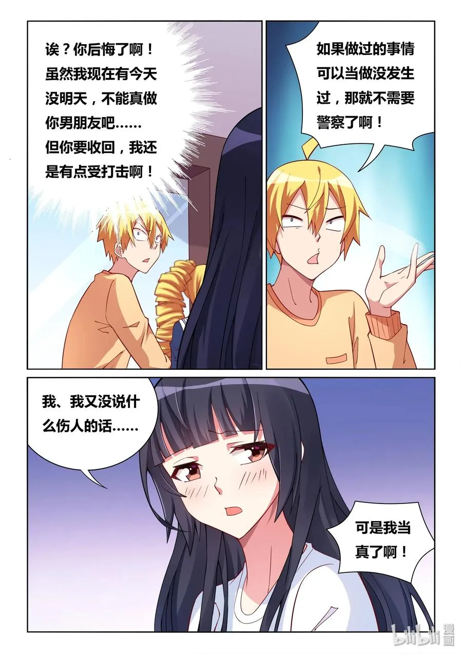 545 班长不知道我不知道 第4页