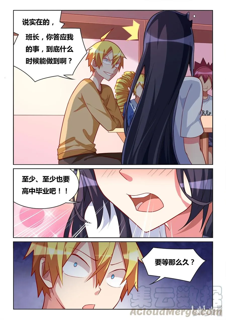 545 班长不知道我不知道 第5页