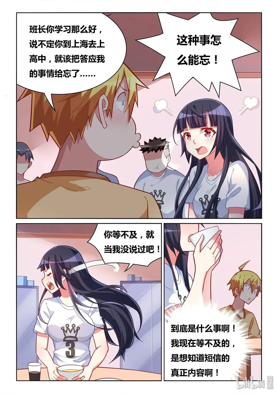 545 班长不知道我不知道 第6页