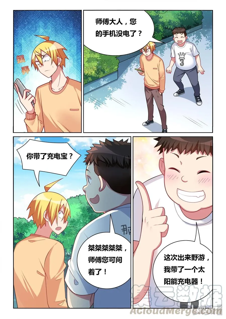 545 班长不知道我不知道 第9页