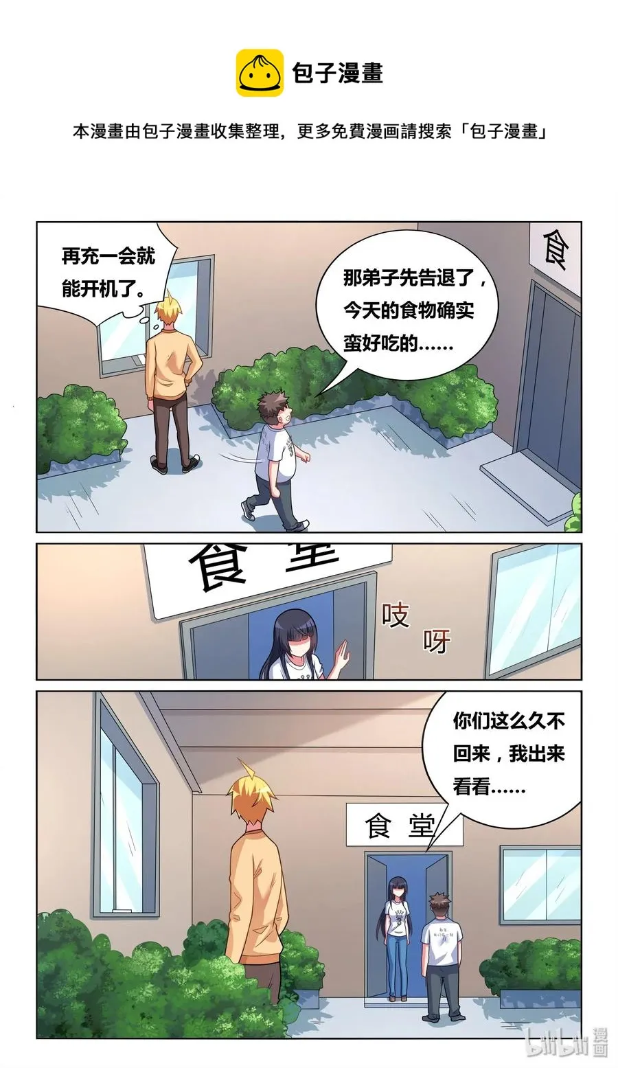 545 班长不知道我不知道 第12页