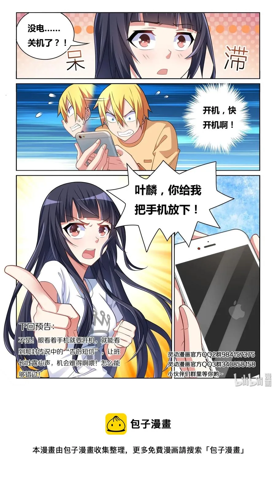 545 班长不知道我不知道 第14页