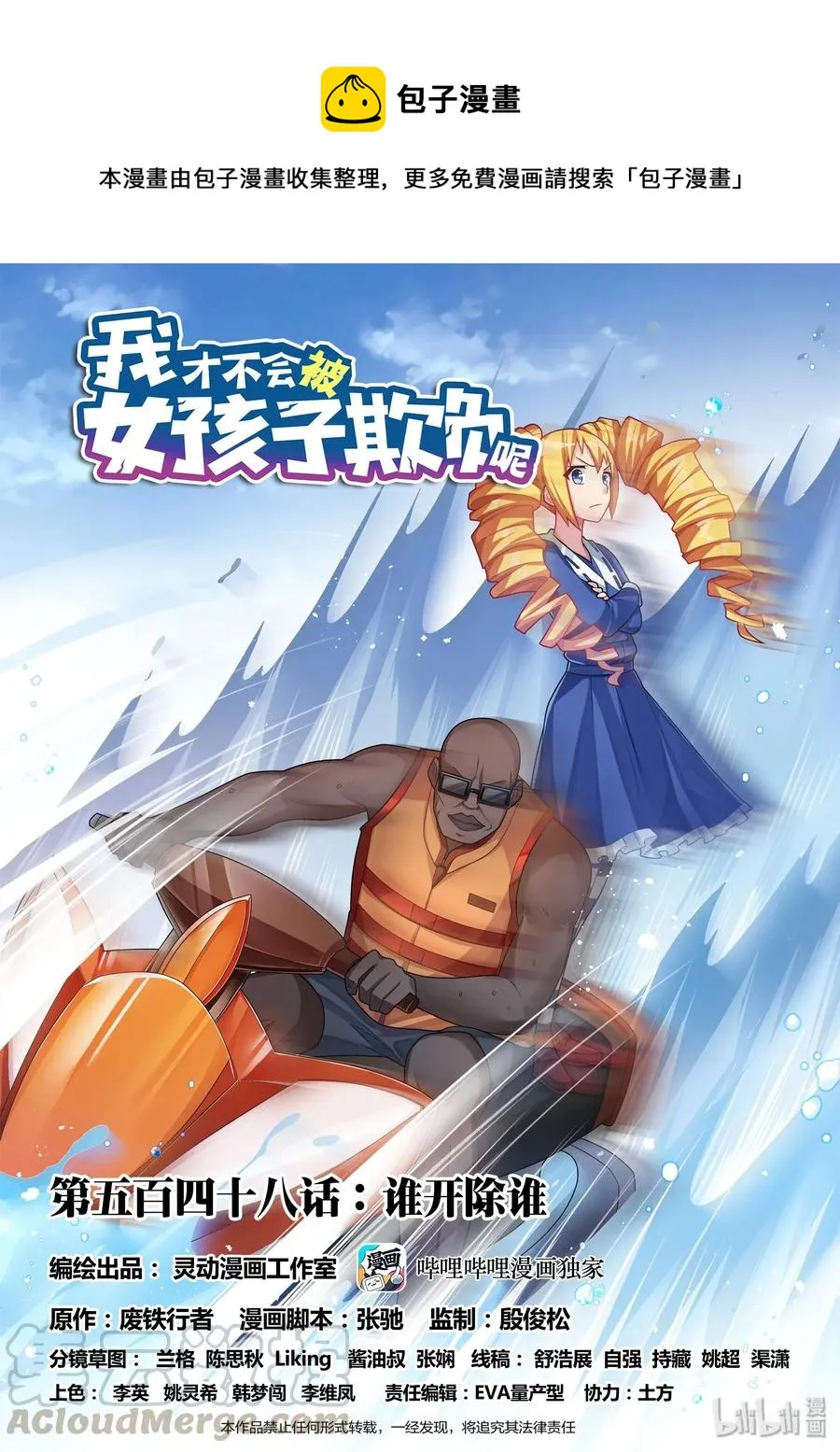 548 谁开除谁 第1页