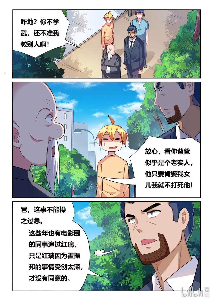 548 谁开除谁 第2页