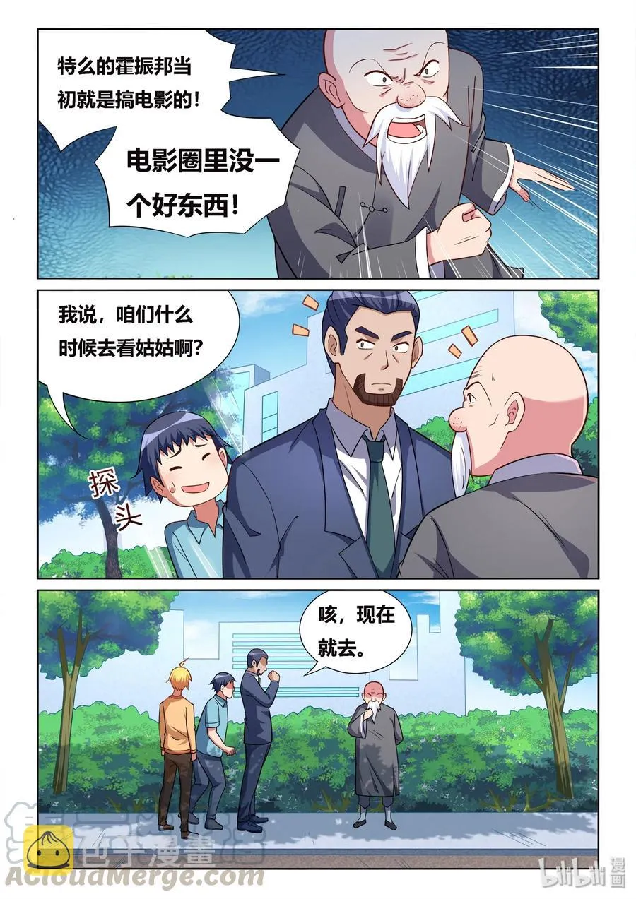 548 谁开除谁 第3页