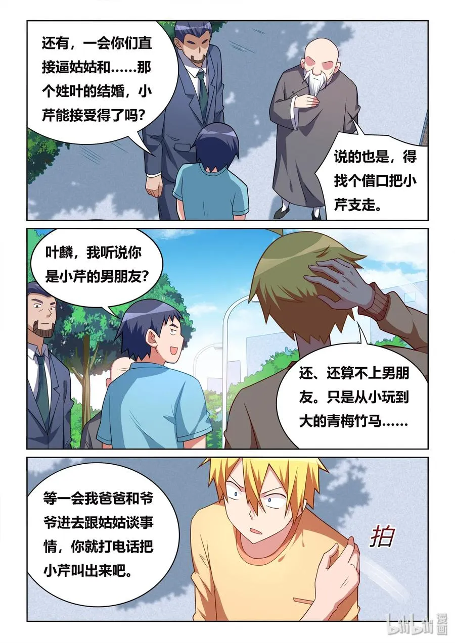 548 谁开除谁 第4页