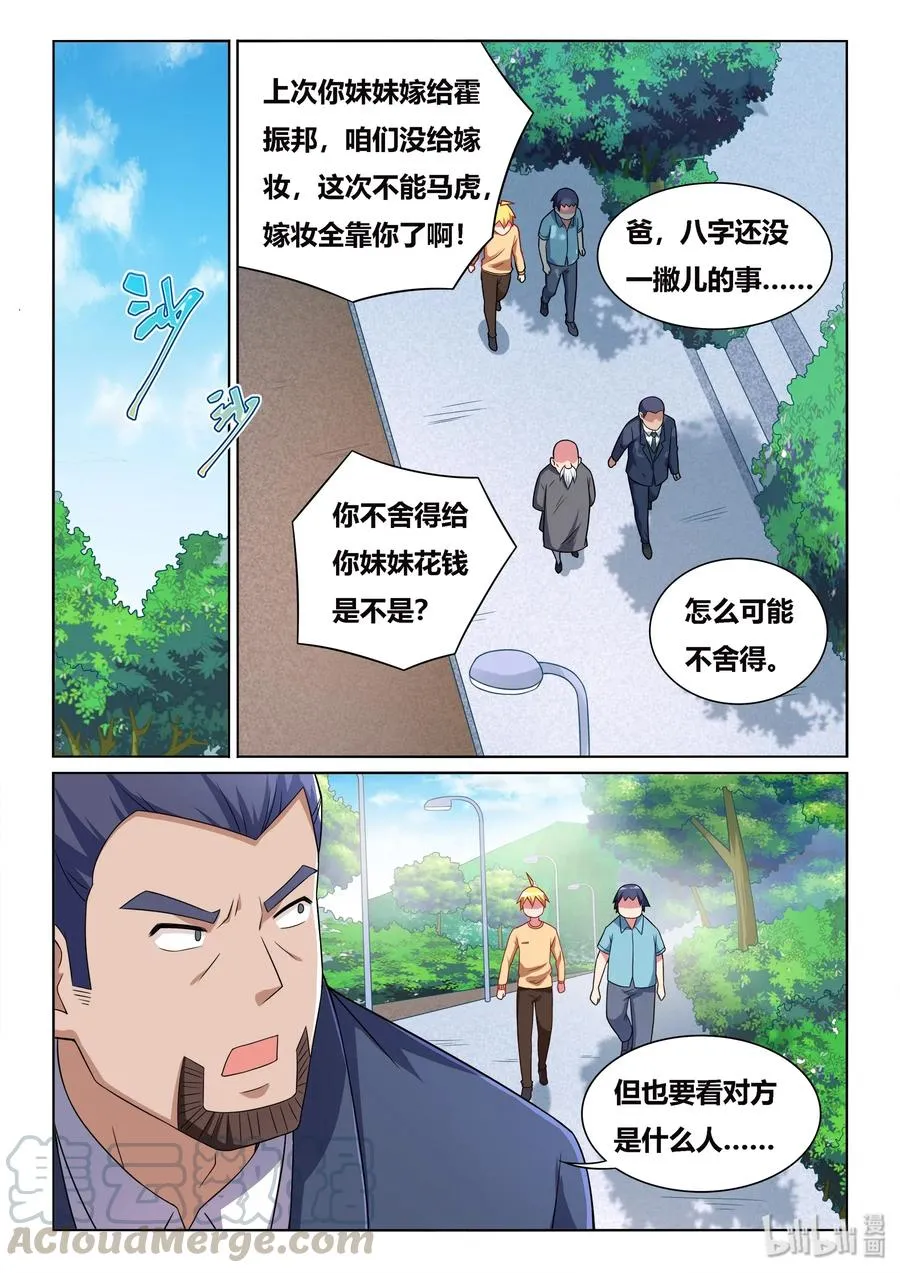548 谁开除谁 第5页