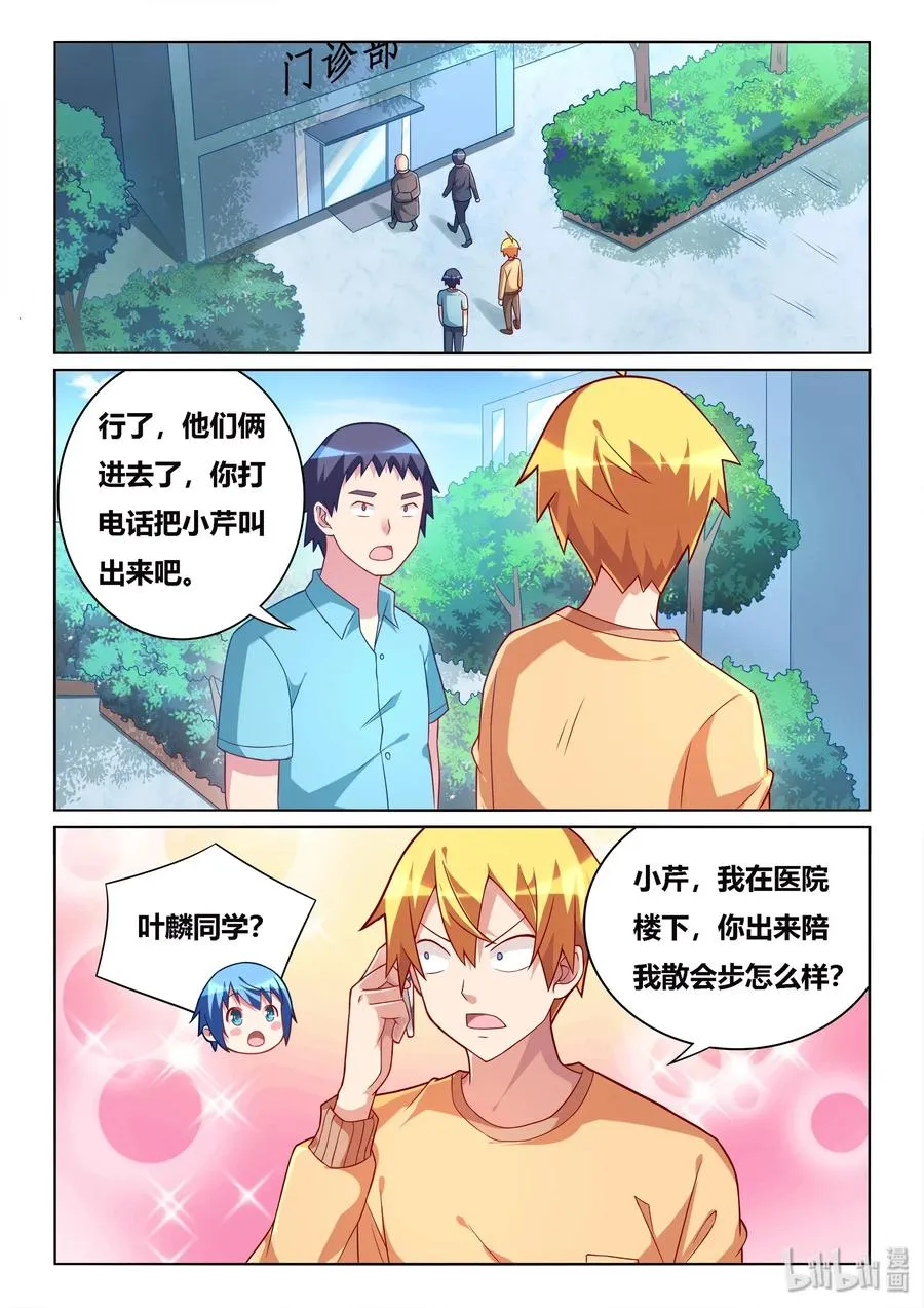 548 谁开除谁 第6页