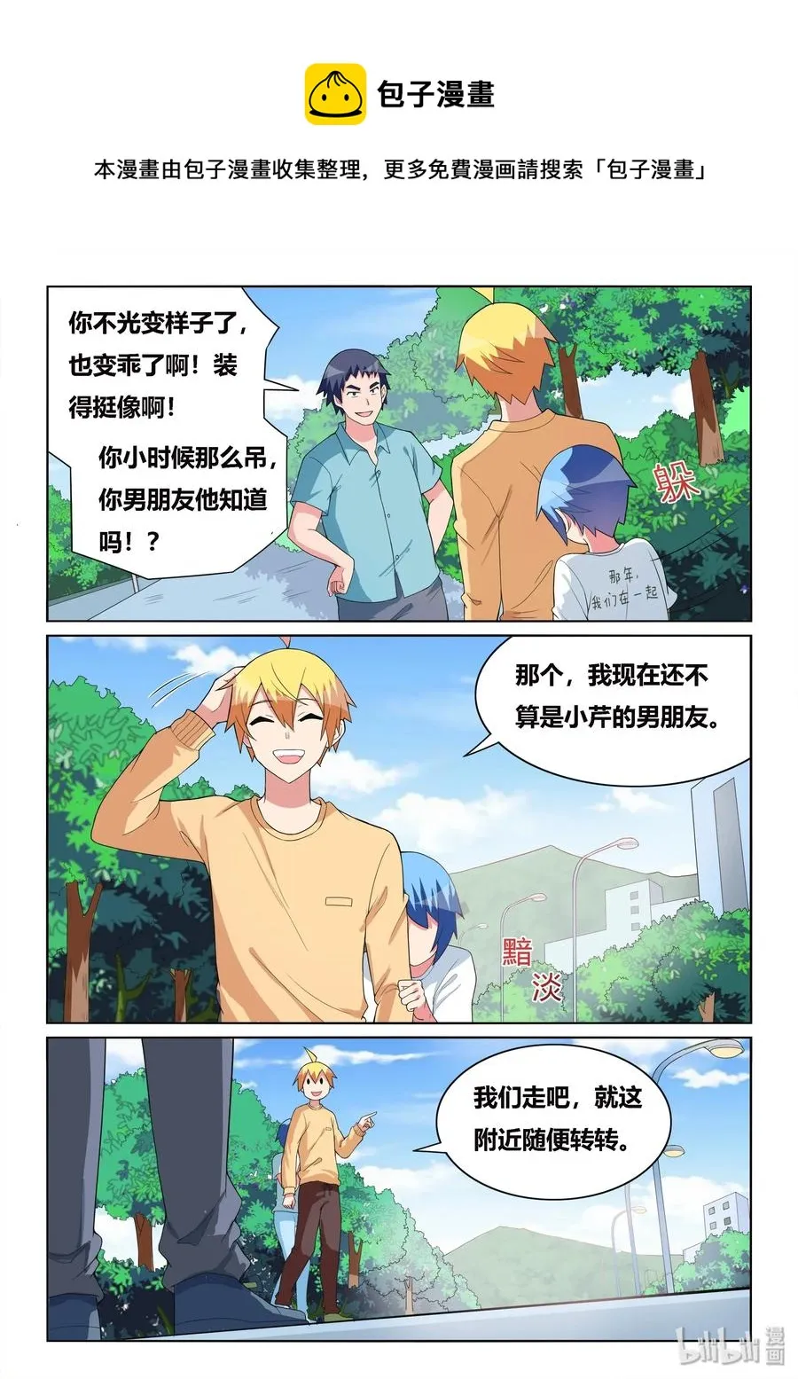 548 谁开除谁 第8页