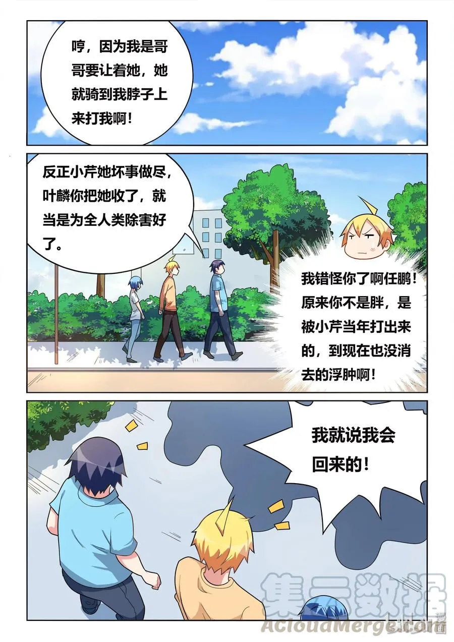 548 谁开除谁 第9页